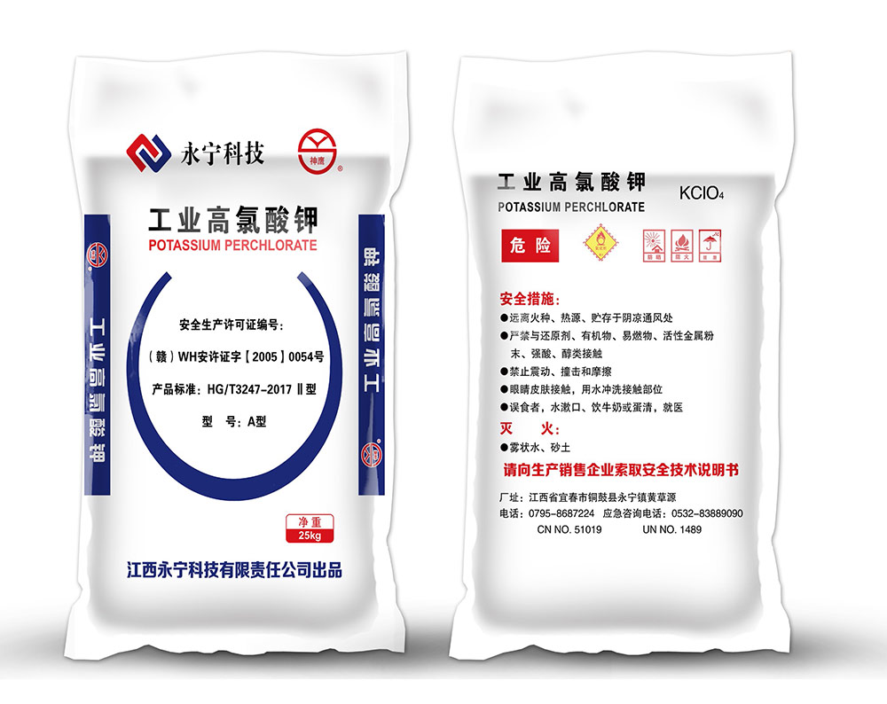 神鷹A型高氯酸鉀