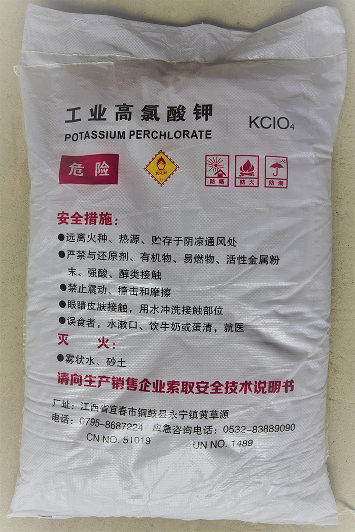粗顆粒高氯酸鉀